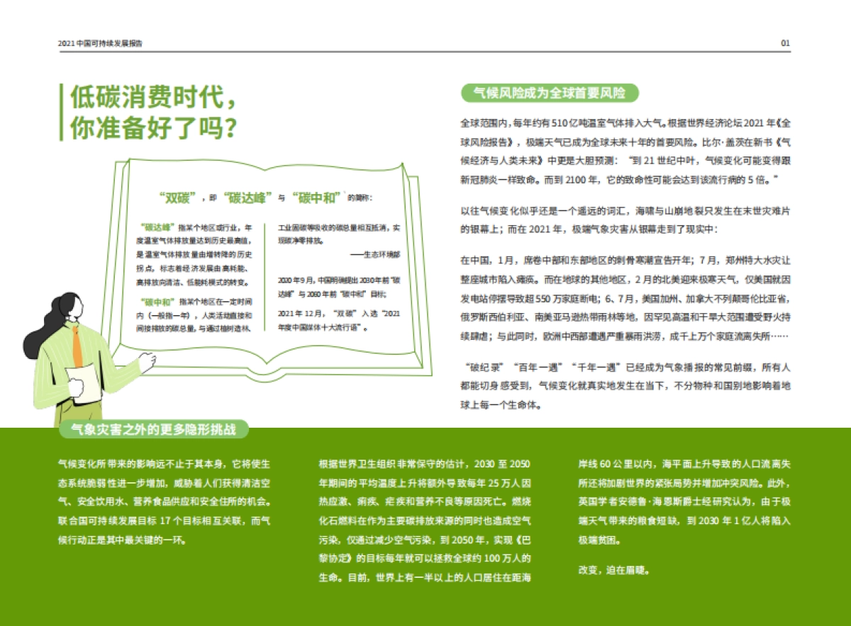 2021中国可持续消费报告：“双碳”目标之下的低碳消费新趋势_第3页