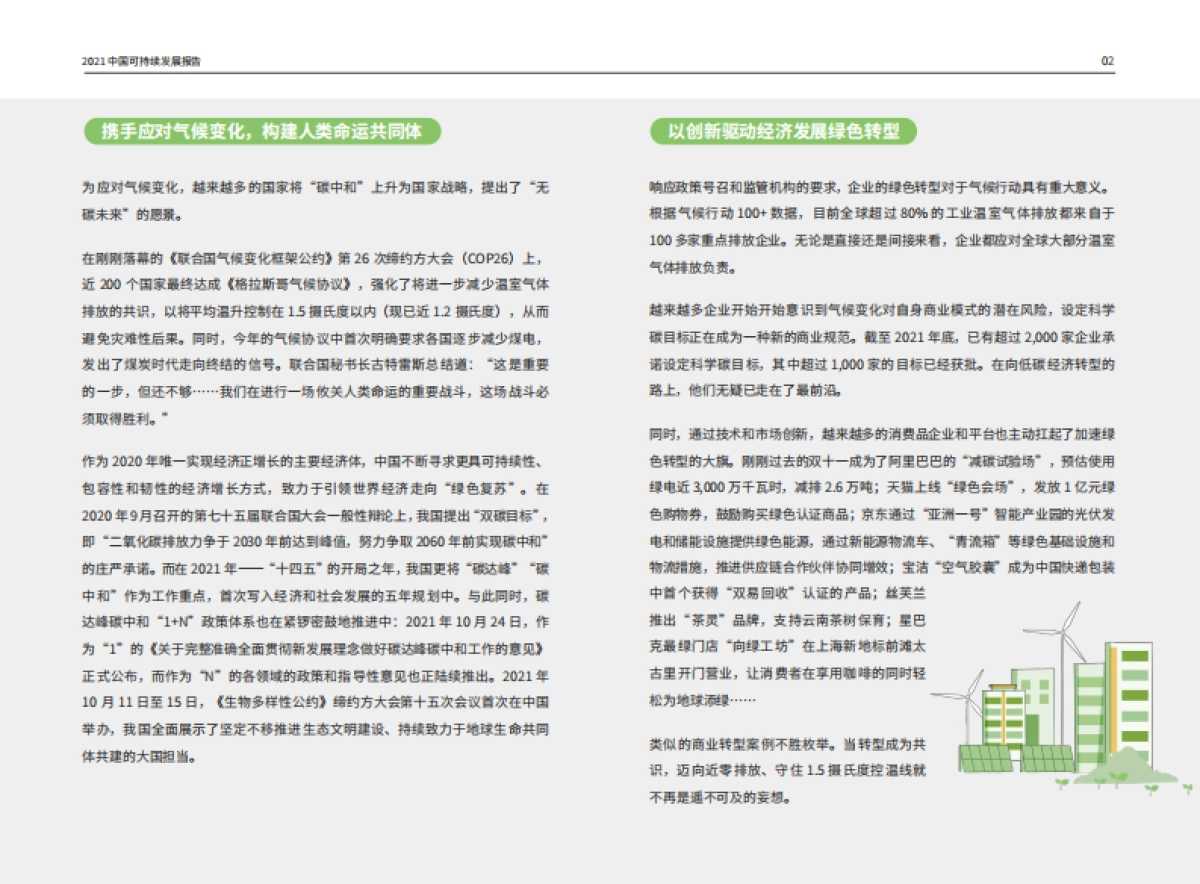 2021中国可持续消费报告：“双碳”目标之下的低碳消费新趋势_第4页