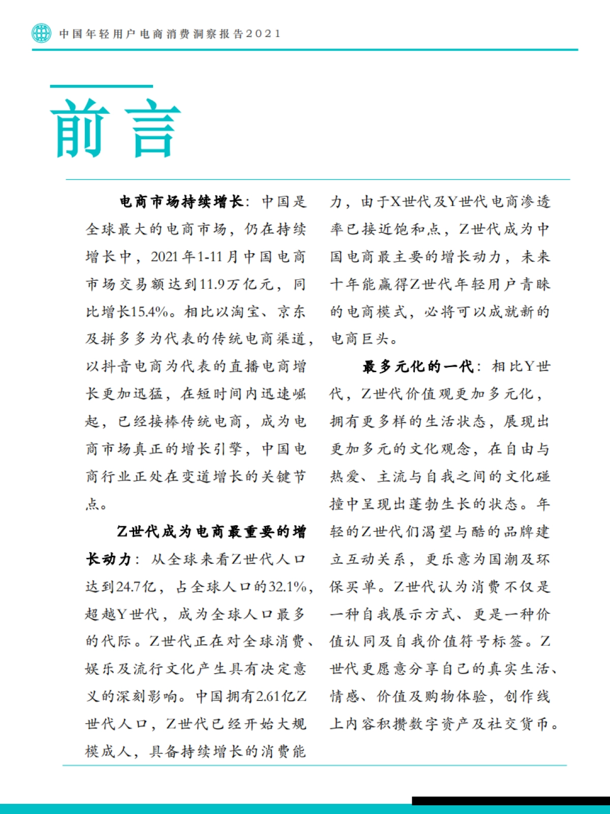 2021-中国年轻用户电商消费洞察报告-Fastdata极数-55页_第4页