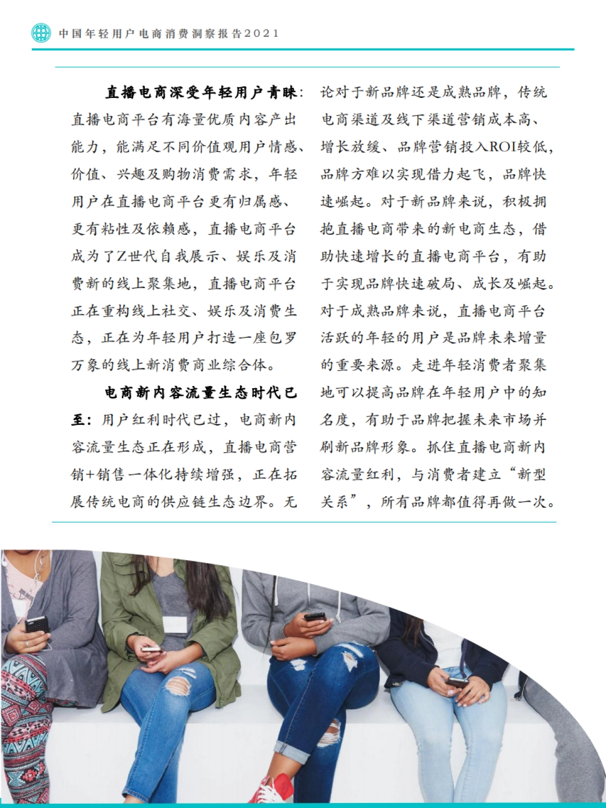 2021-中国年轻用户电商消费洞察报告-Fastdata极数-55页_第5页