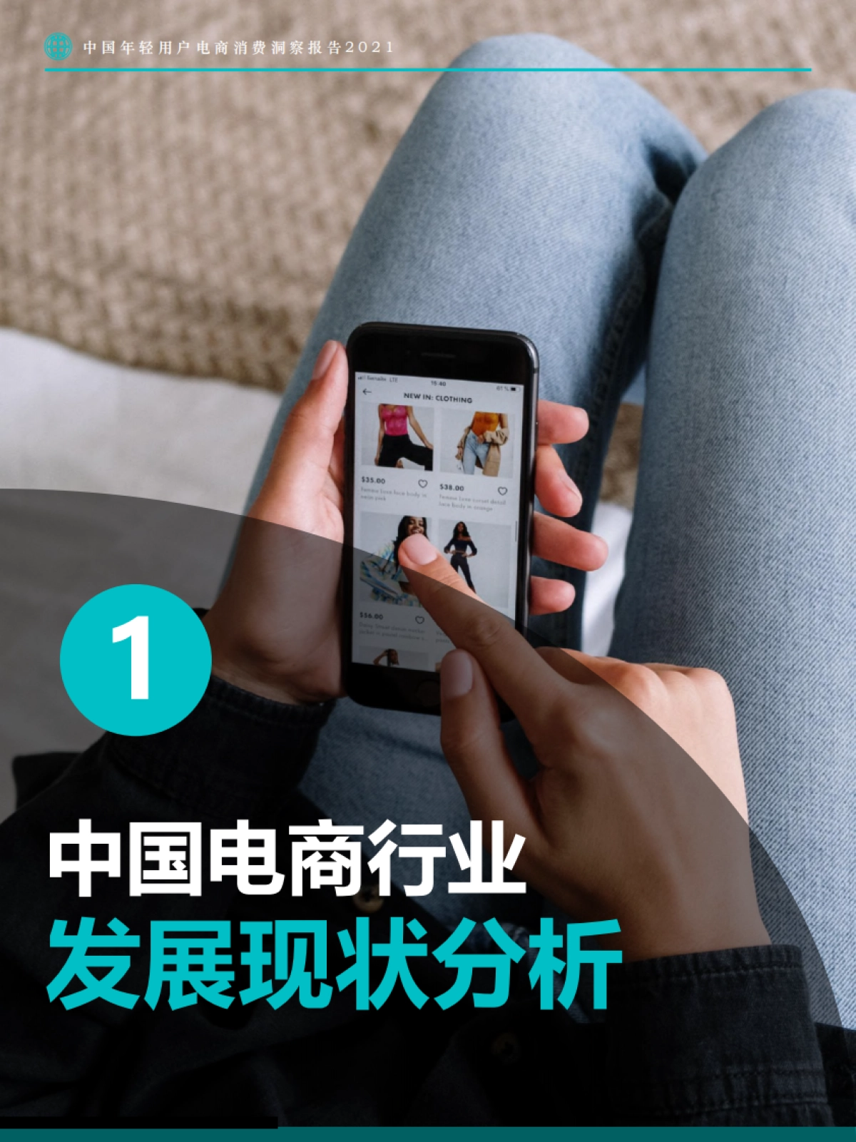 2021-中国年轻用户电商消费洞察报告-Fastdata极数-55页_第7页