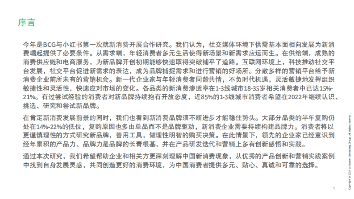 2021中国新消费市场洞察报告-BCG&小红书-35页_第2页