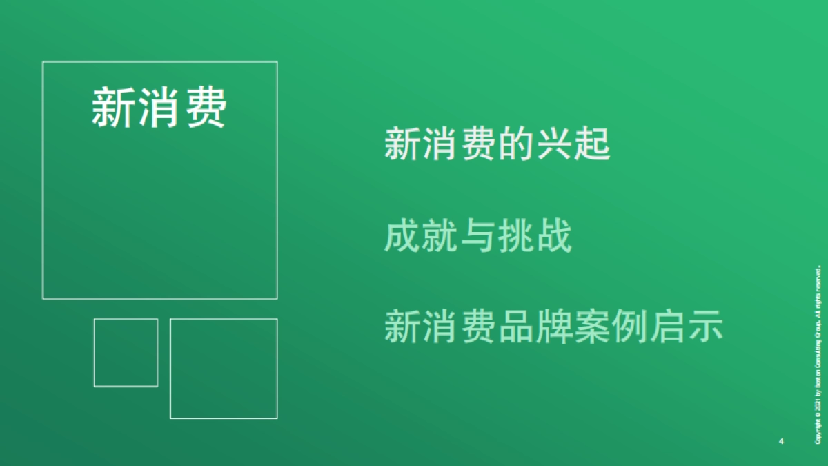 2021中国新消费市场洞察报告-BCG&小红书-35页_第5页