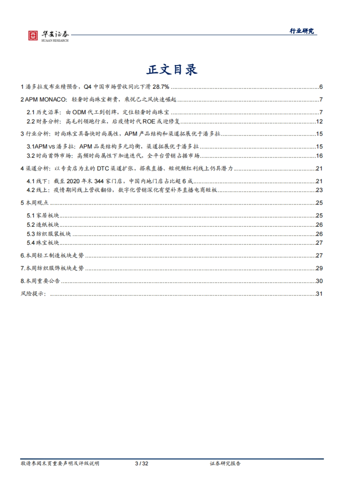 由APM Monaco 崛起看轻奢时尚珠宝的护城河_第3页