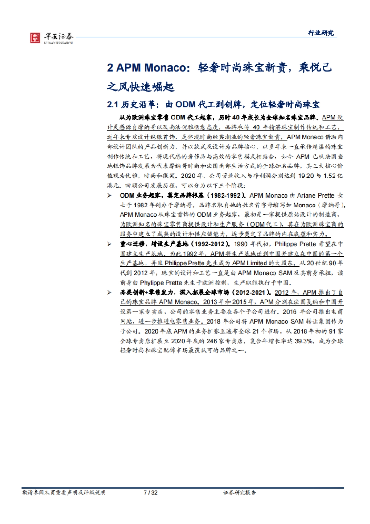 由APM Monaco 崛起看轻奢时尚珠宝的护城河_第7页