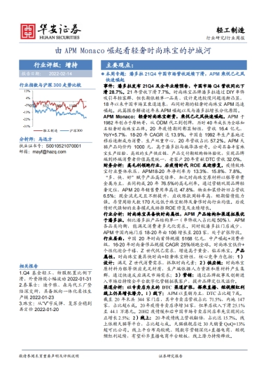由APM Monaco 崛起看轻奢时尚珠宝的护城河