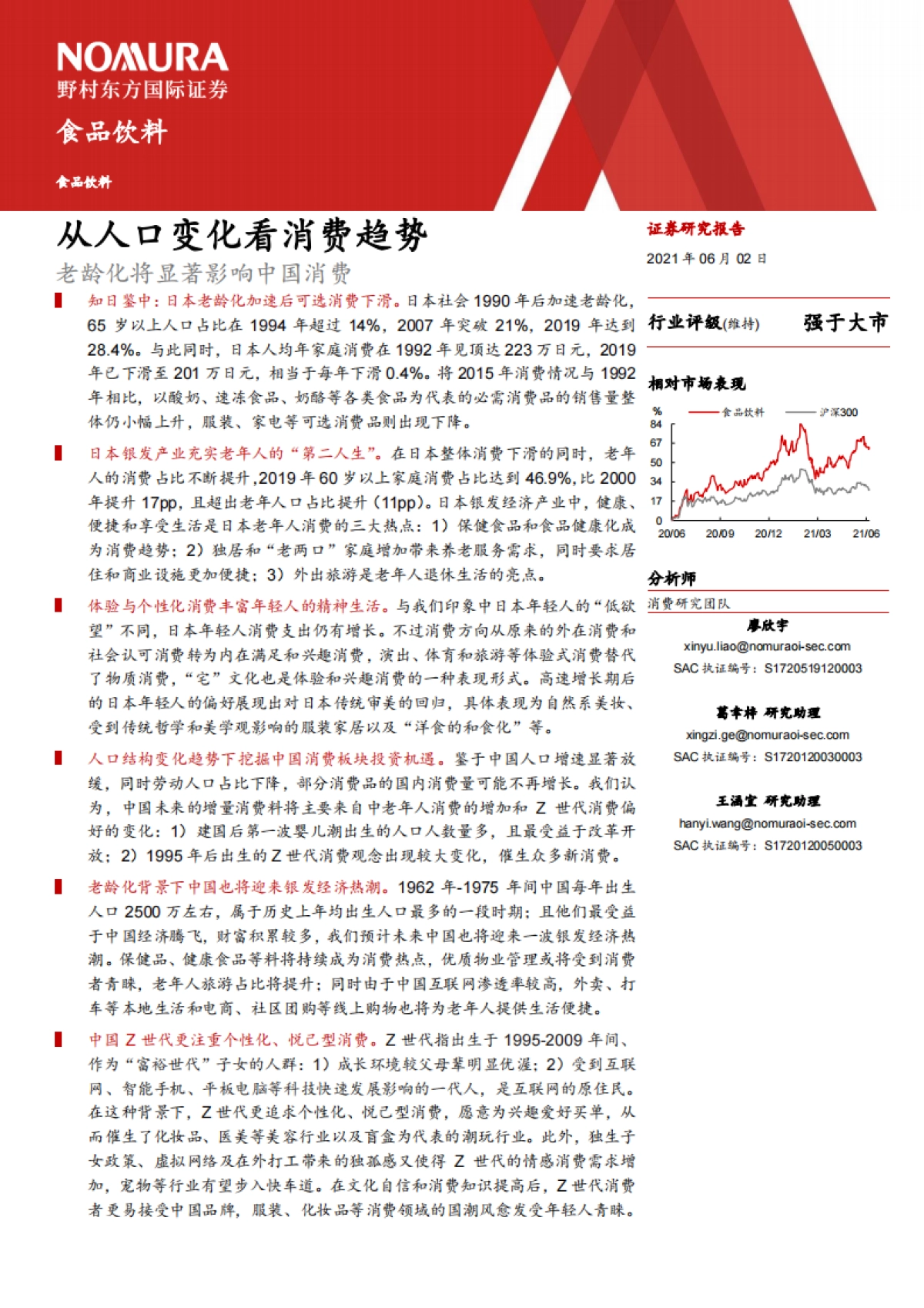 从人口变化看消费趋势，老龄化将显著影响中国消费-野村东方国际证券-_第2页