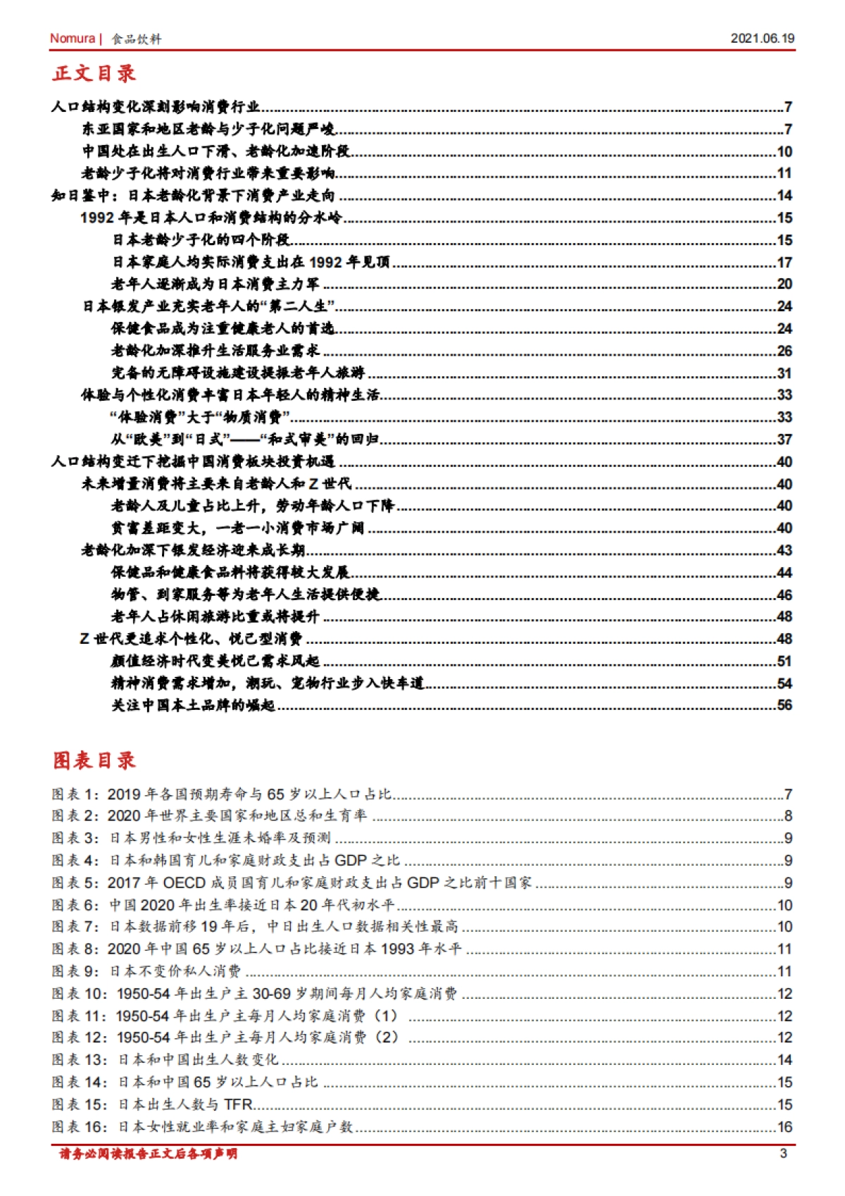 从人口变化看消费趋势，老龄化将显著影响中国消费-野村东方国际证券-_第3页