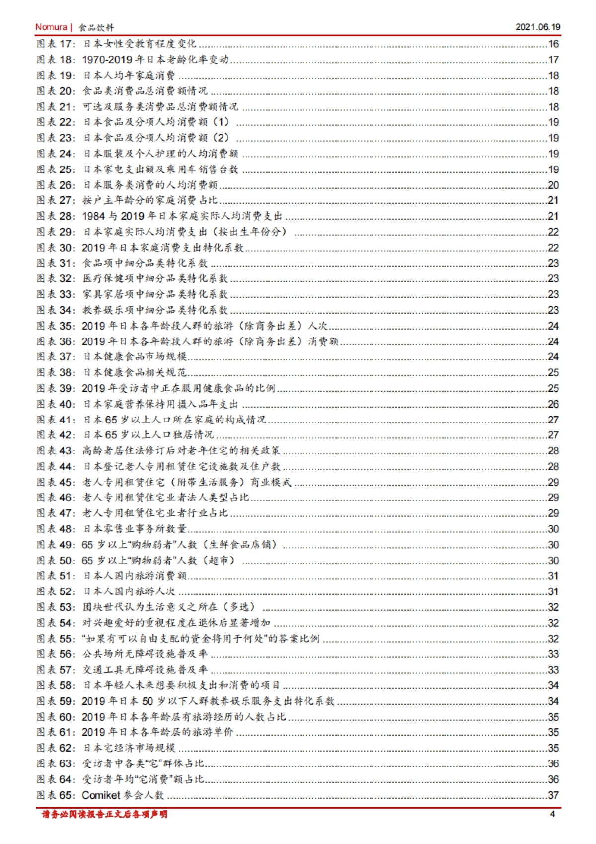 从人口变化看消费趋势，老龄化将显著影响中国消费-野村东方国际证券-_第4页
