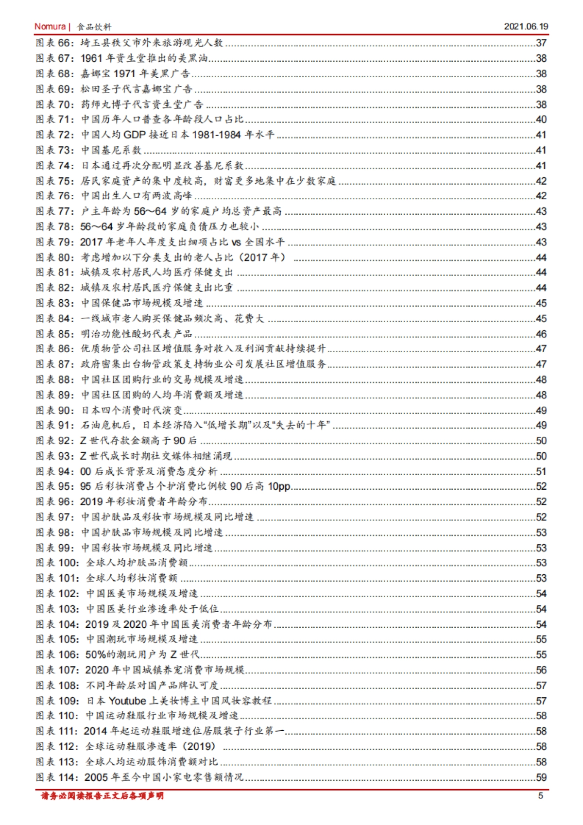 从人口变化看消费趋势，老龄化将显著影响中国消费-野村东方国际证券-_第5页