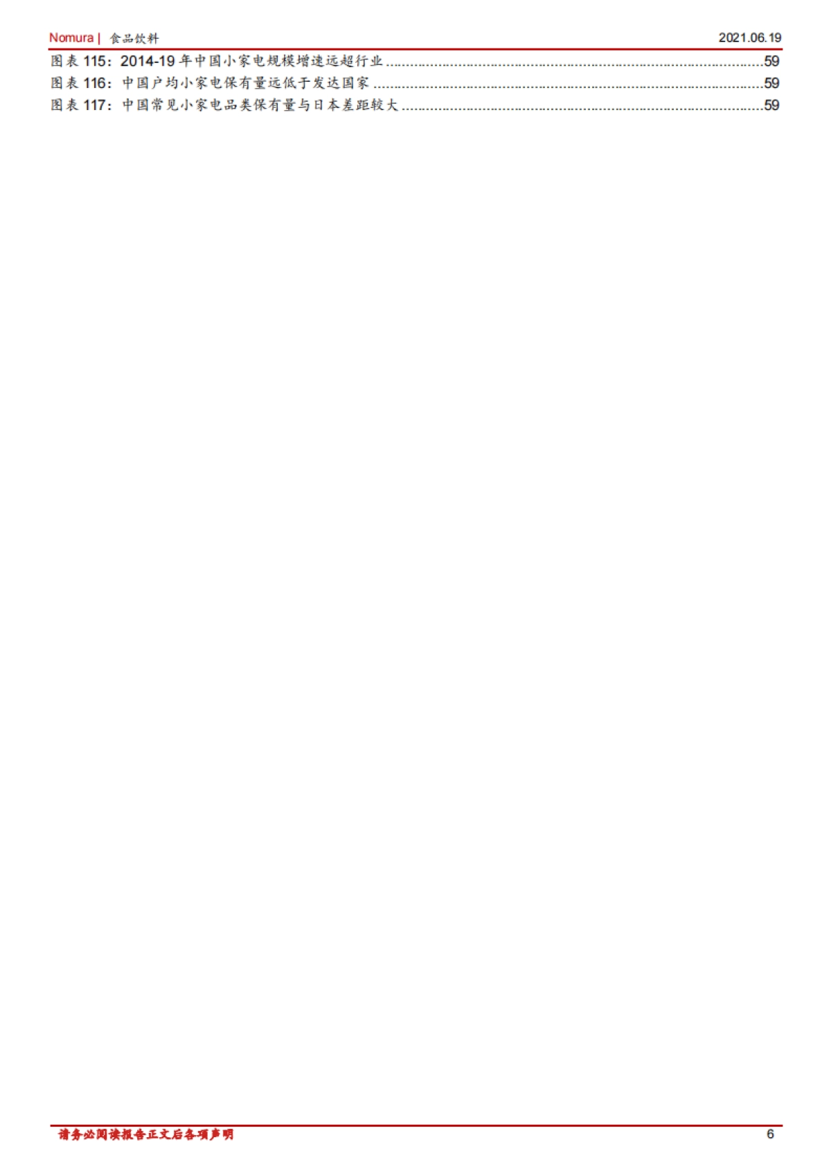 从人口变化看消费趋势，老龄化将显著影响中国消费-野村东方国际证券-_第6页