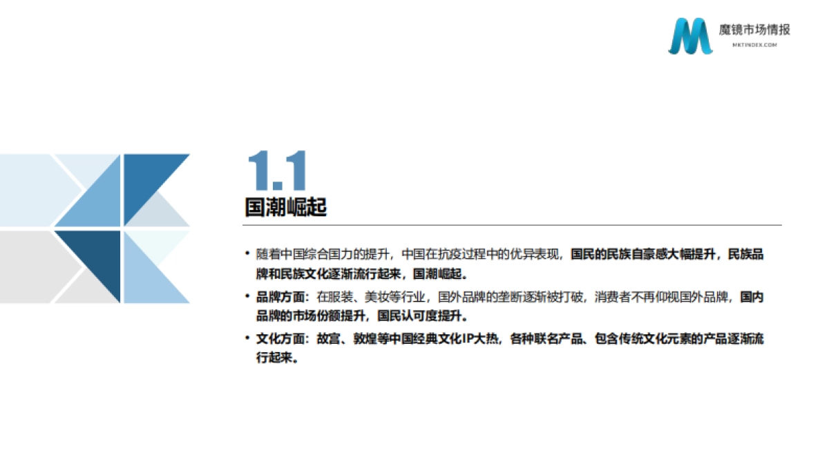 从数字化洞察新消费趋势看数字化如何赋能企业-魔镜市场_第6页