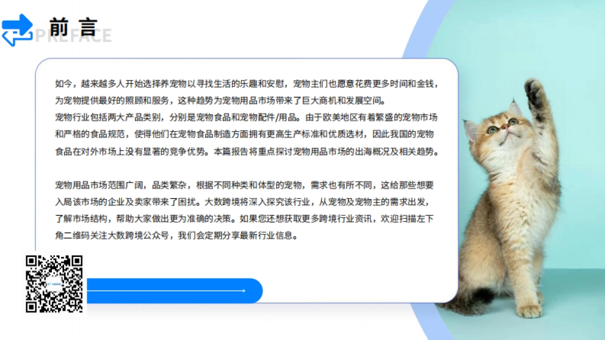 大数跨境：2024宠物用品市场洞察报告_第2页