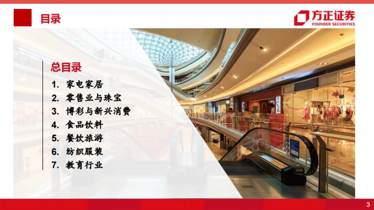 大消费投资专题研究报告：全球视角的大消费估值研究之框架篇-方正证券_第3页