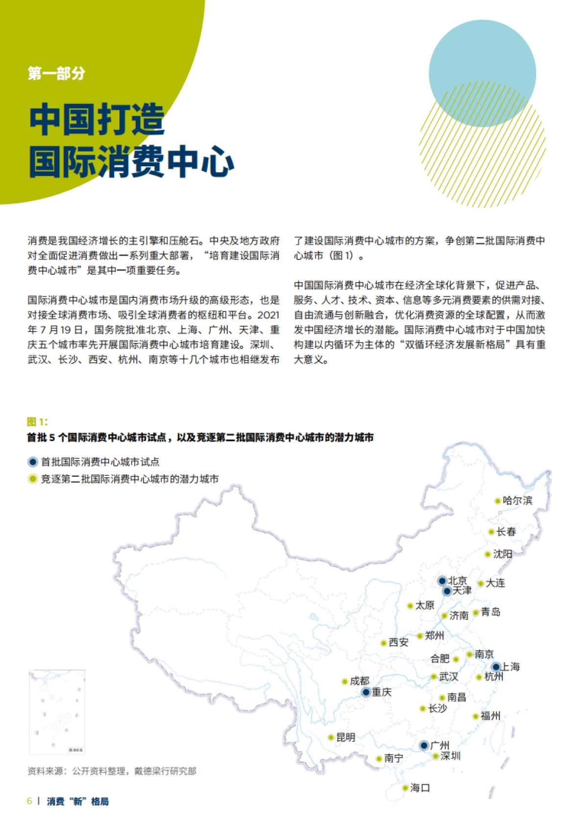 戴德梁行：2023年中国消费“新”格局研究报告_第6页