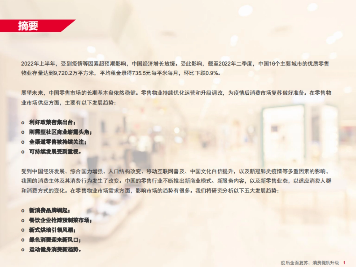 戴德梁行：中国零售物业供应、需求核心趋势_第3页