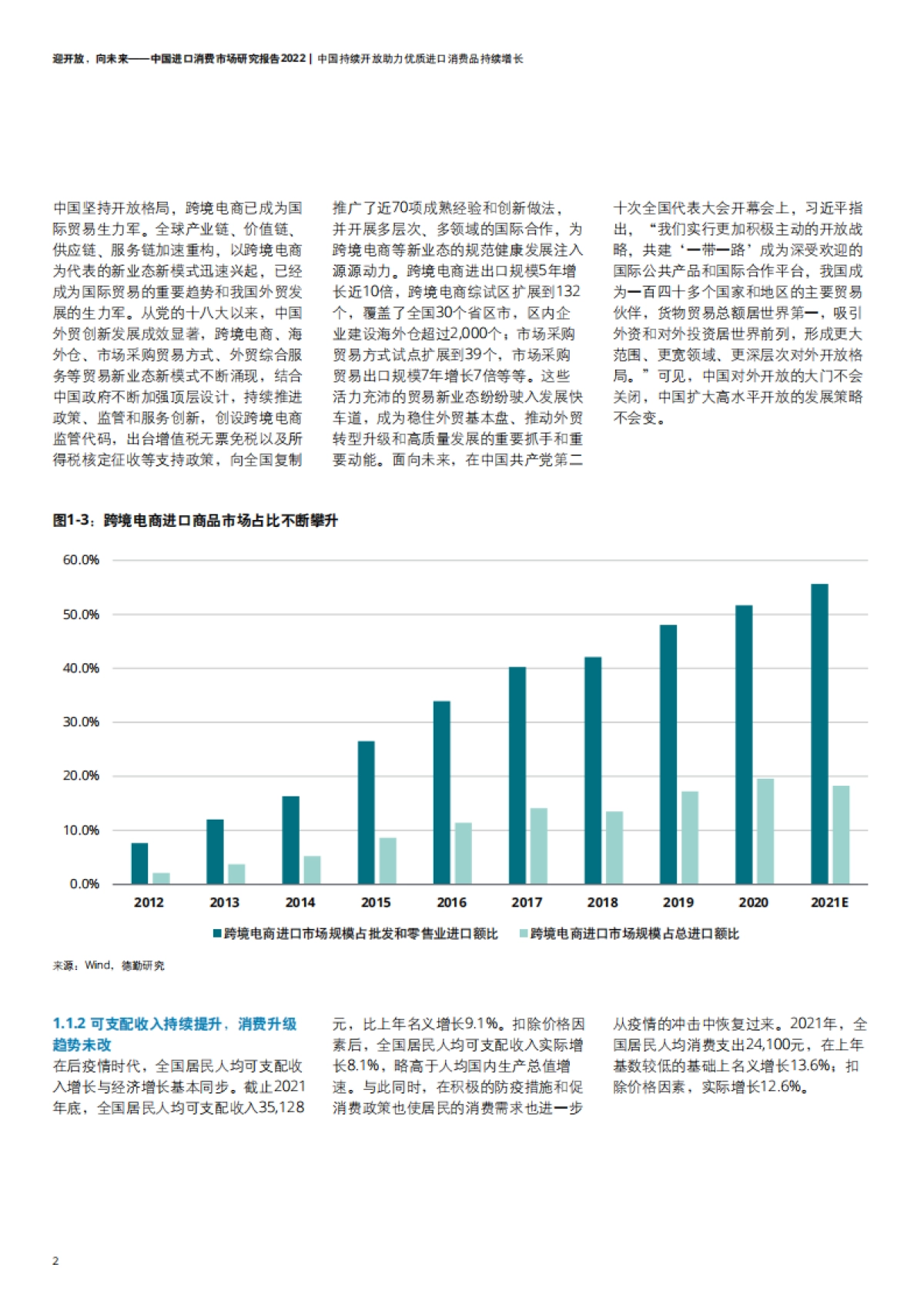 德勤&天猫国际：迎开放，向未来——中国进口消费市场研究报告 2022_第4页