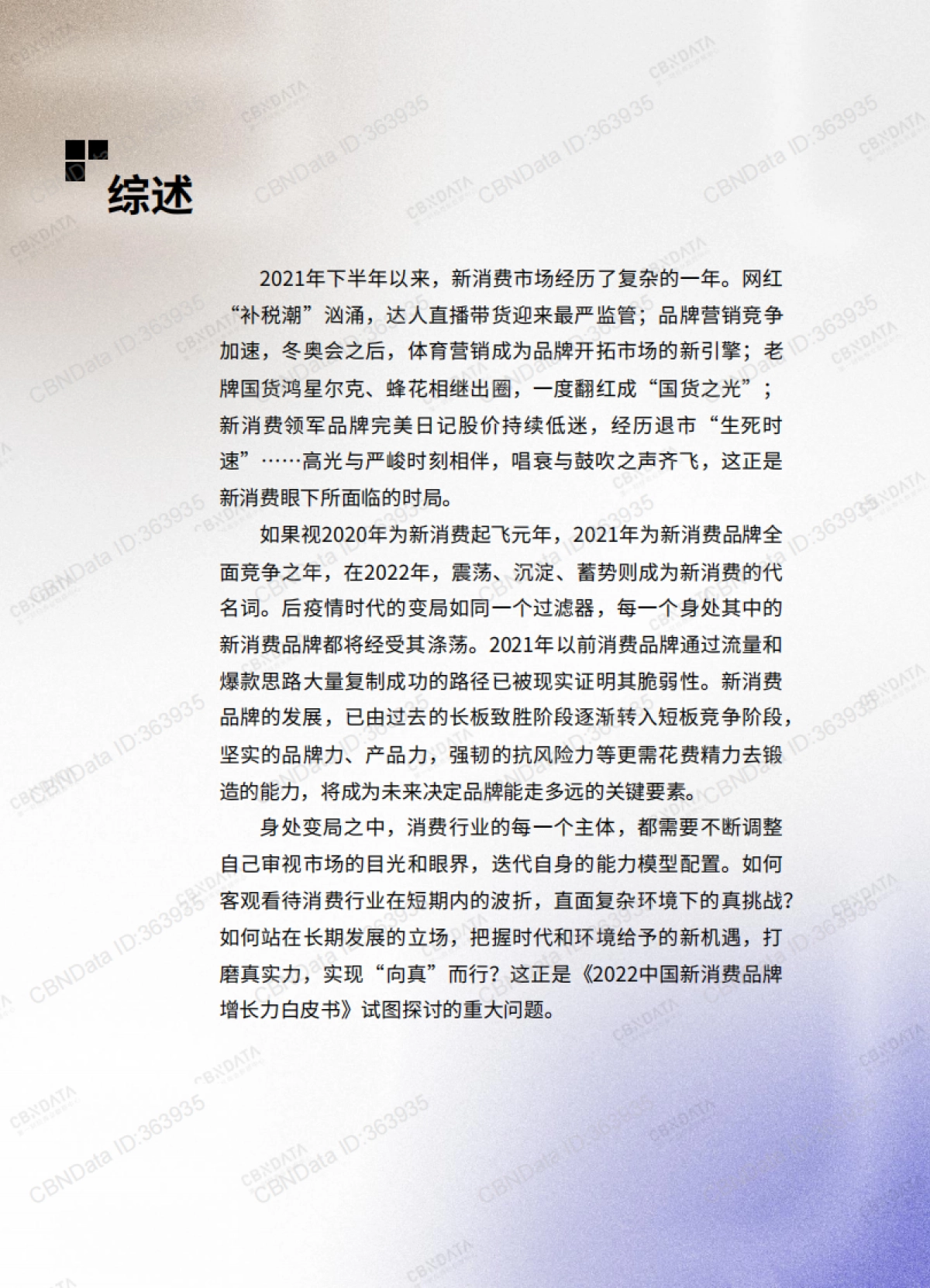 第一财经&CBNData-2022中国新消费品牌增长力白皮书_第2页