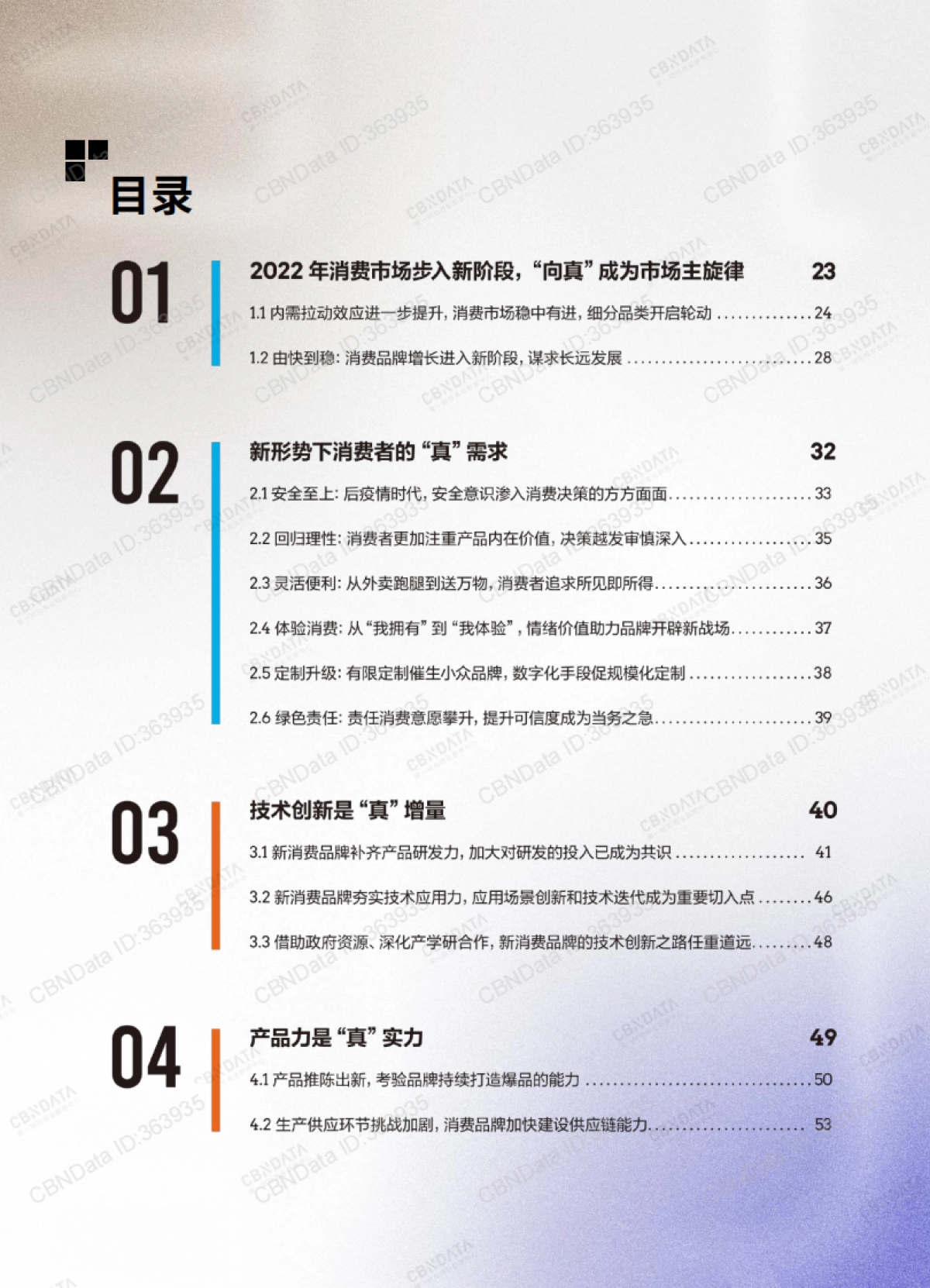 第一财经&CBNData-2022中国新消费品牌增长力白皮书_第3页