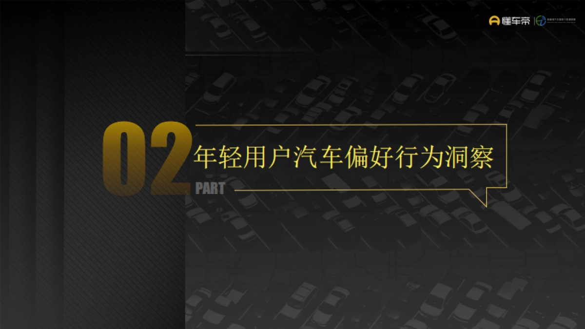 懂车帝：2022年轻用户汽车消费洞察报告_第5页