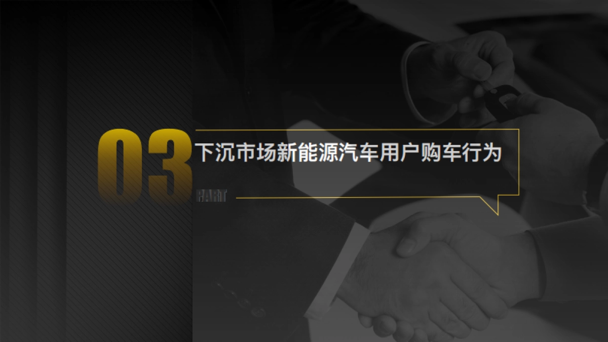 懂车帝：下沉市场新能源汽车用户消费行为洞察报告_第10页