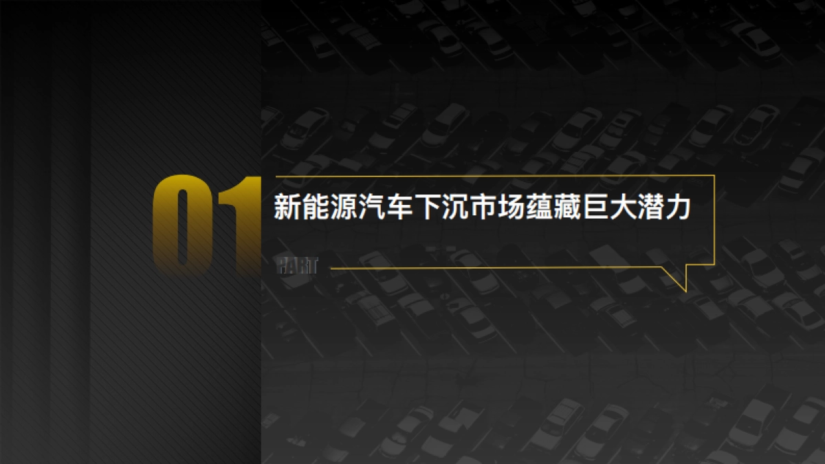 懂车帝：下沉市场新能源汽车用户消费行为洞察报告_第2页