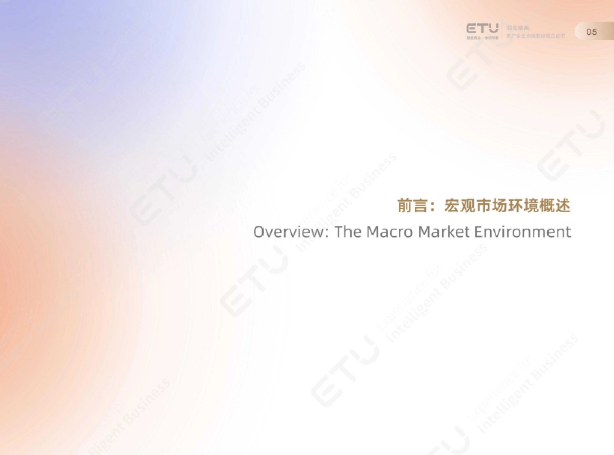 洞见精英:2023年ETU消费领域客户经营白皮书_第6页