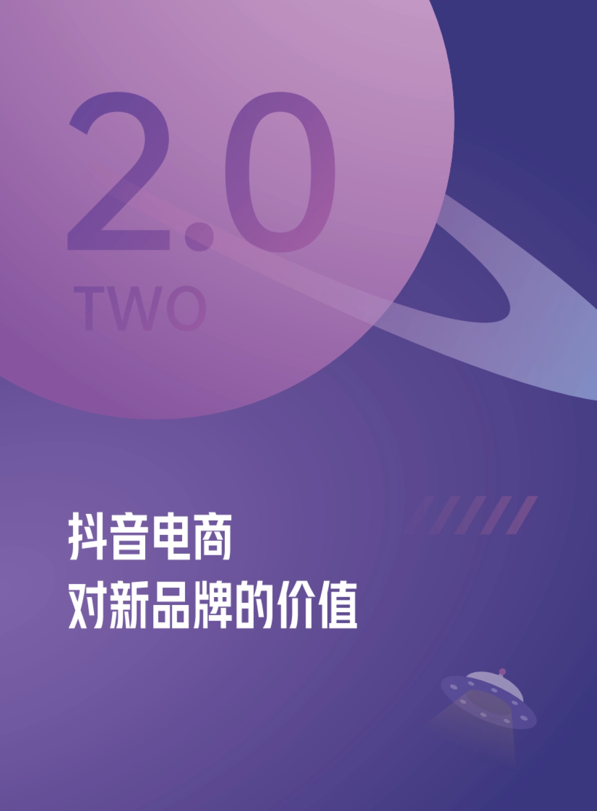 抖音电商新品牌成长报告-巨量引擎&大众消费-52页_第9页