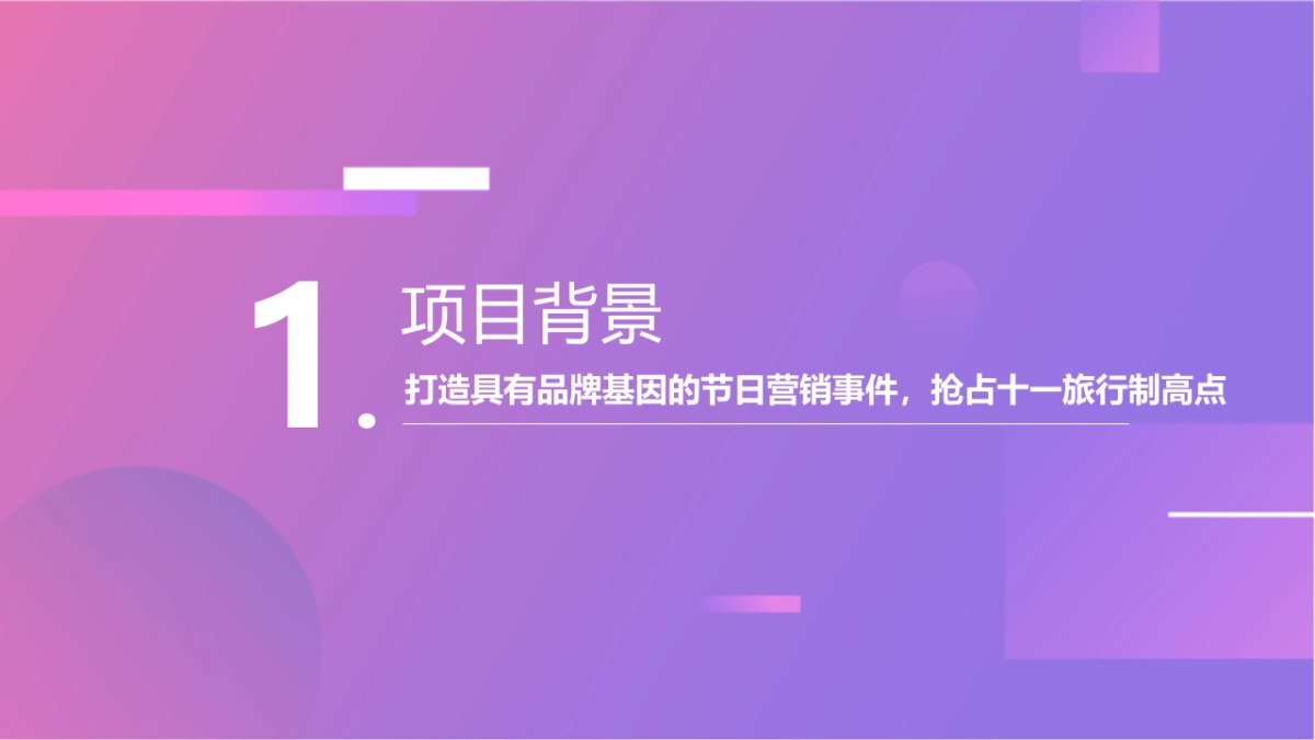 抖音旅行季&携程fun肆之旅游抖一下结案报告_第2页