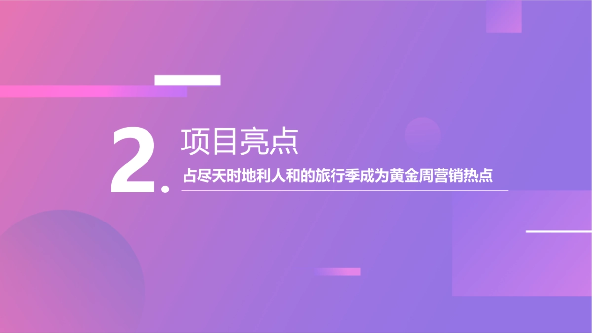 抖音旅行季&携程fun肆之旅游抖一下结案报告_第7页