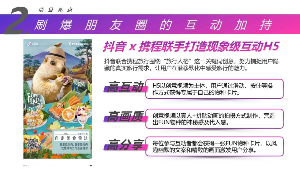 抖音旅行季&携程fun肆之旅游抖一下结案报告_第8页