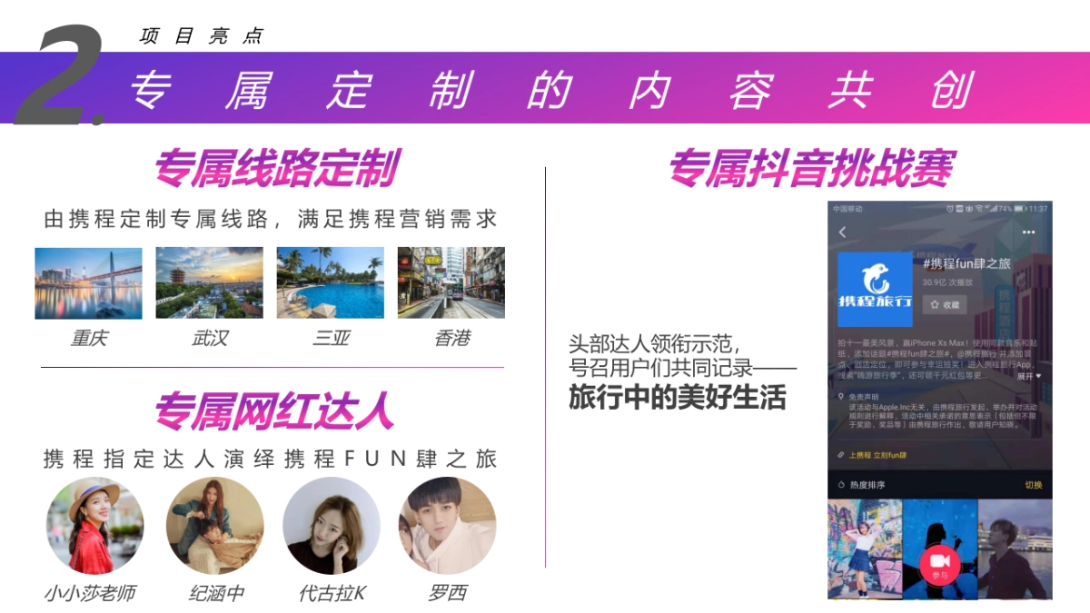 抖音旅行季&携程fun肆之旅游抖一下结案报告_第9页