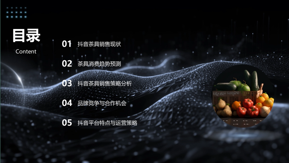 抖音平台茶具销售策略及趋势预测_第2页