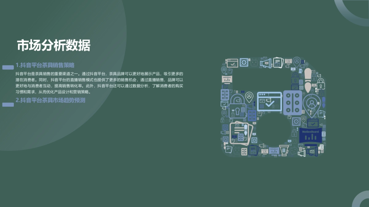 抖音平台茶具销售策略及趋势预测_第8页