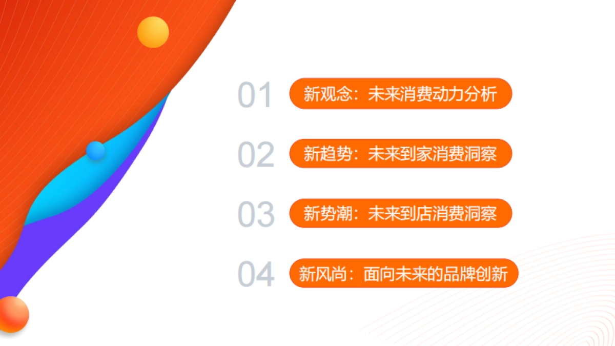 饿了么-2022未来消费趋势洞察报告-52页_第2页