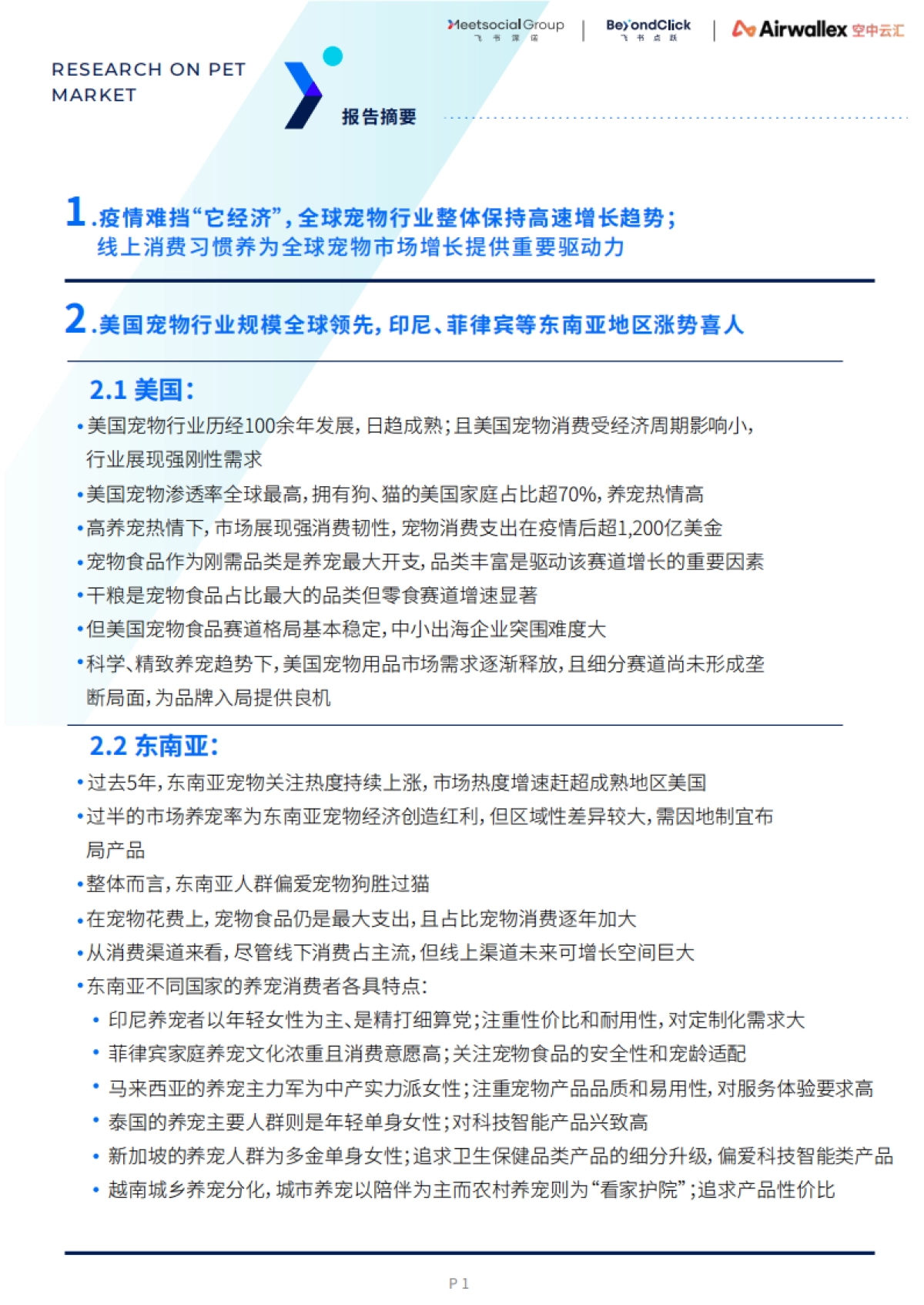 飞书深诺：2022全球宠物市场白皮书_第5页