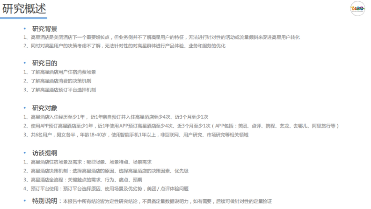 高星酒店住宿场景及消费决策研究报告_第3页