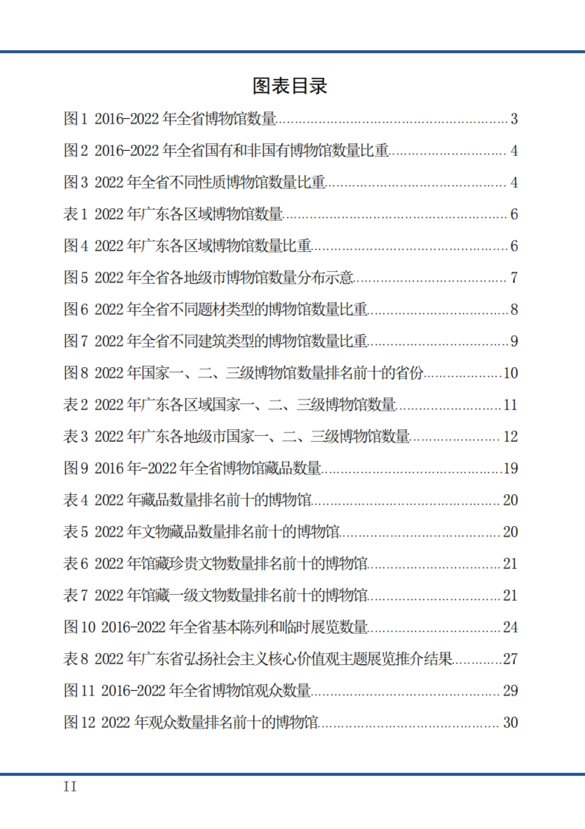 广东省文化和旅游厅:广东省2022年度博物馆事业发展报告_第3页