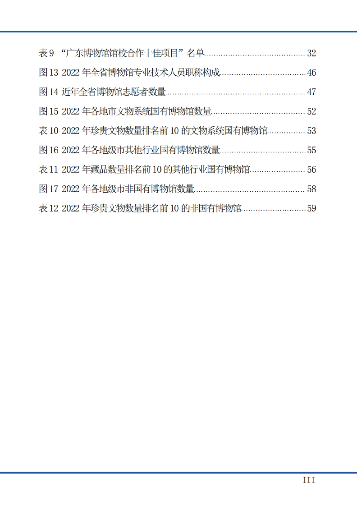 广东省文化和旅游厅:广东省2022年度博物馆事业发展报告_第4页