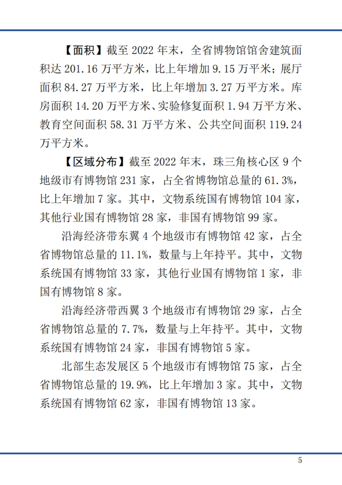 广东省文化和旅游厅:广东省2022年度博物馆事业发展报告_第9页