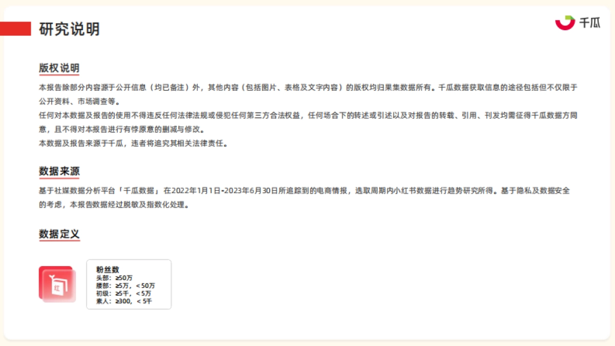果集行研：2023年小红书服饰、美妆、母婴、食品四大类营销趋势及实操指南_第2页