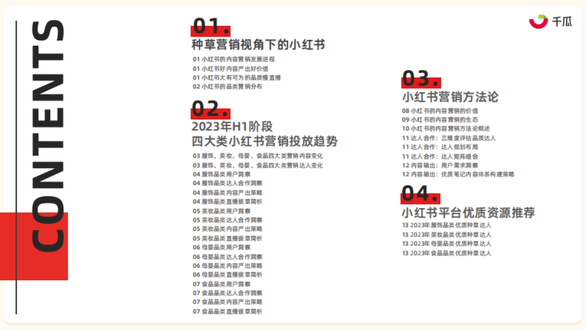 果集行研：2023年小红书服饰、美妆、母婴、食品四大类营销趋势及实操指南_第3页