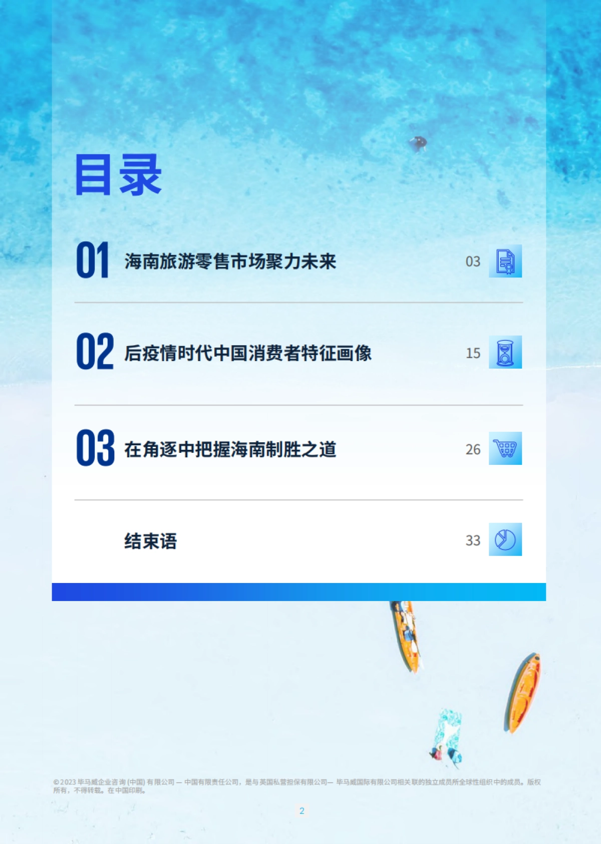海南自贸港旅游零售白皮书2023版-毕马威_第3页