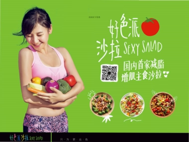 好色派沙拉-健身餐饮品类