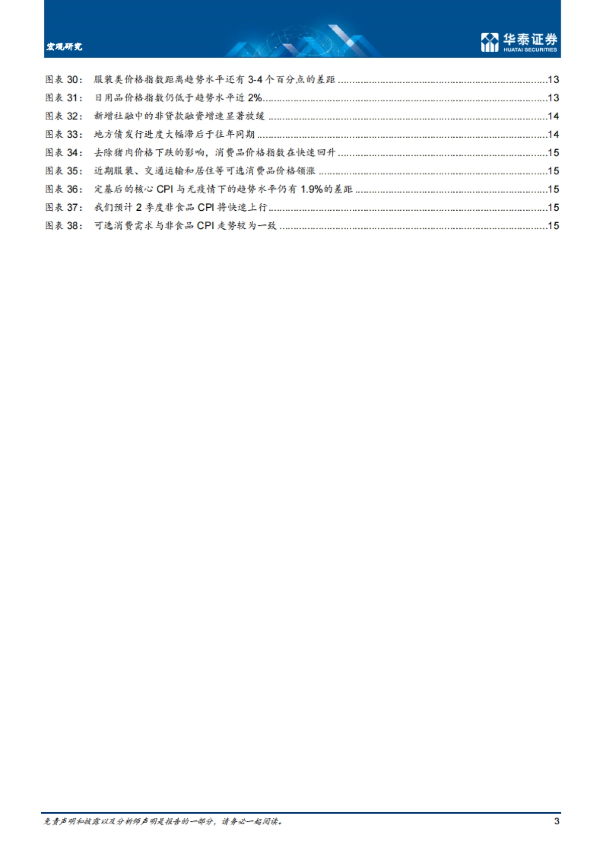 宏观深度研究：消费有望成为近期内需增长亮点-华泰证券_第3页