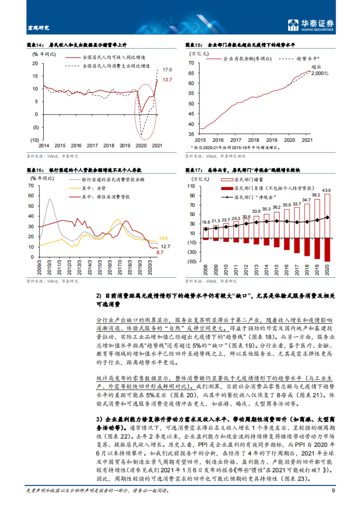 宏观深度研究：消费有望成为近期内需增长亮点-华泰证券_第9页