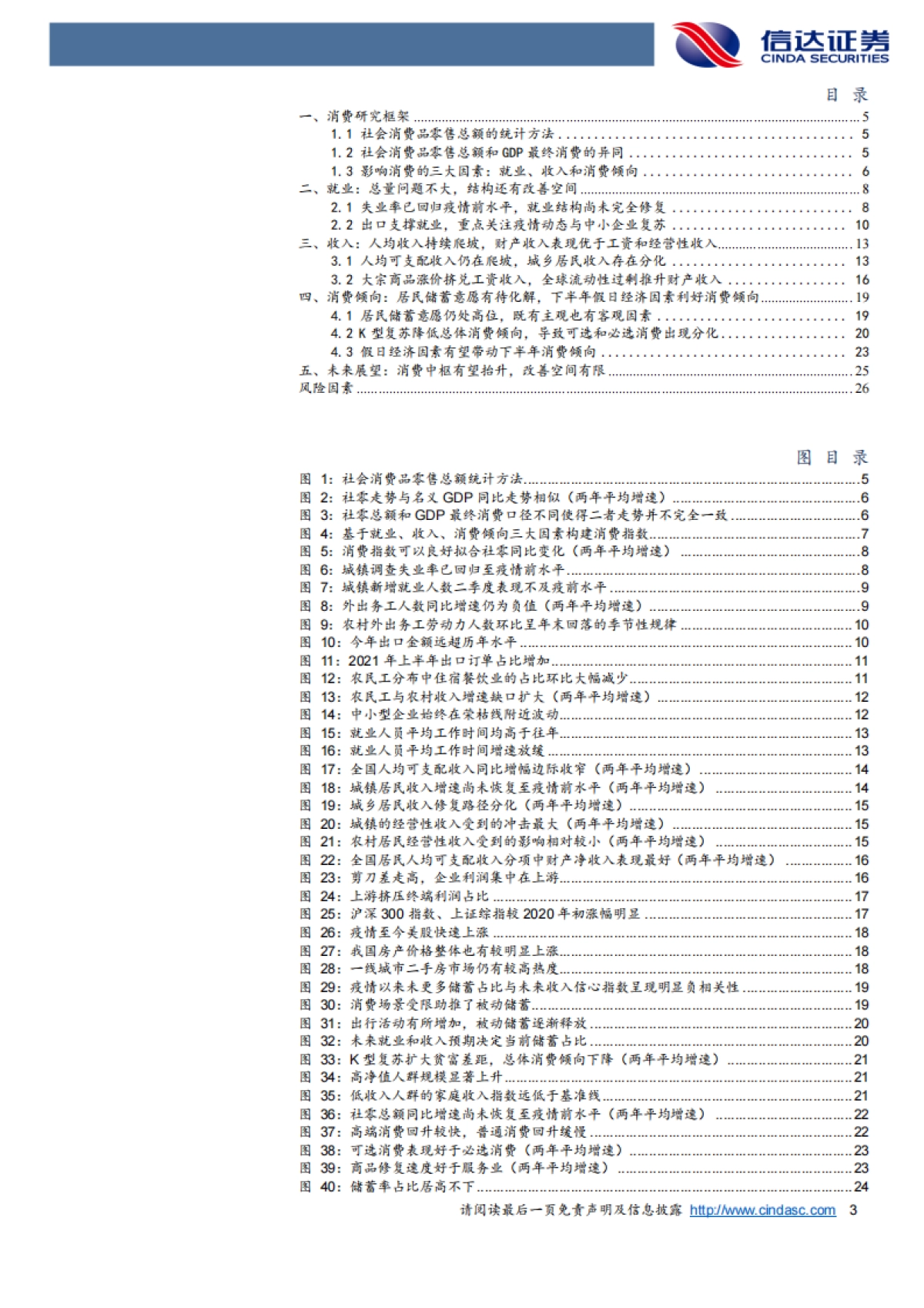 宏观研究-分析框架、影响因素和未来展望：消费复苏的瓶颈和希望-信达证券[解运亮,张云杰]_第3页