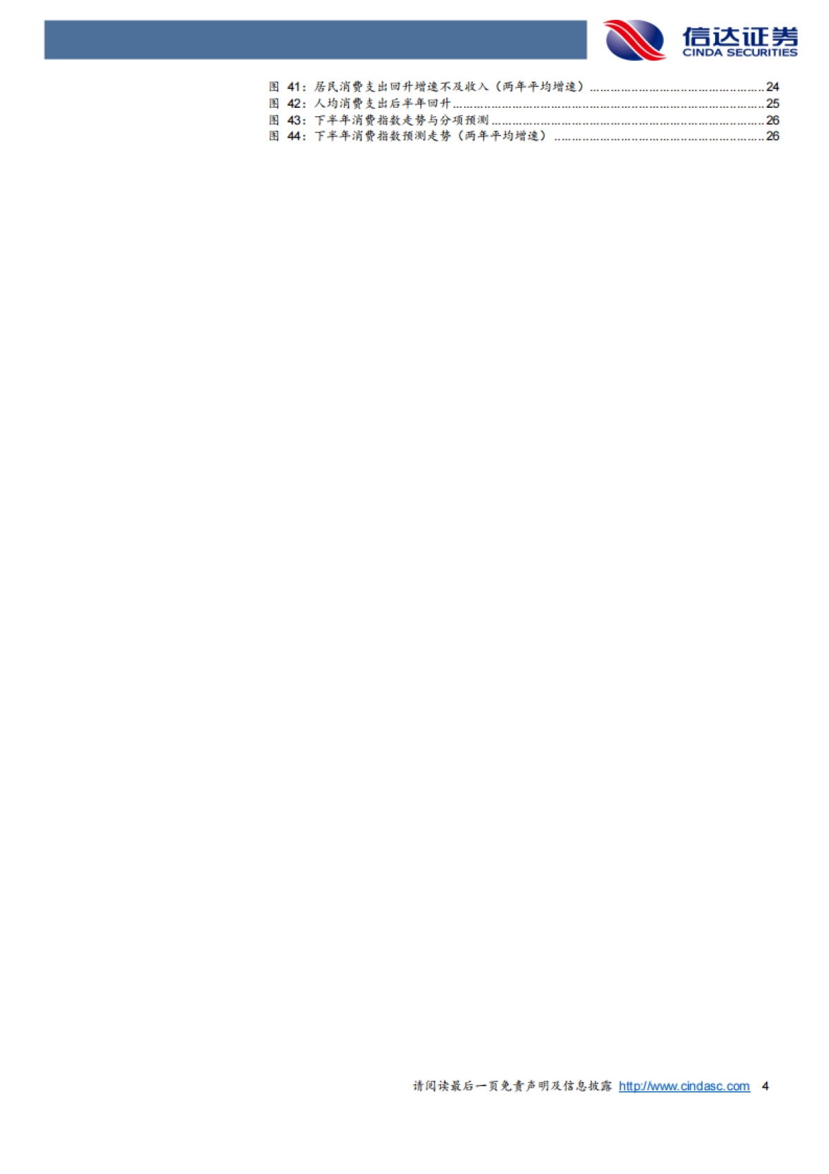 宏观研究-分析框架、影响因素和未来展望：消费复苏的瓶颈和希望-信达证券[解运亮,张云杰]_第4页