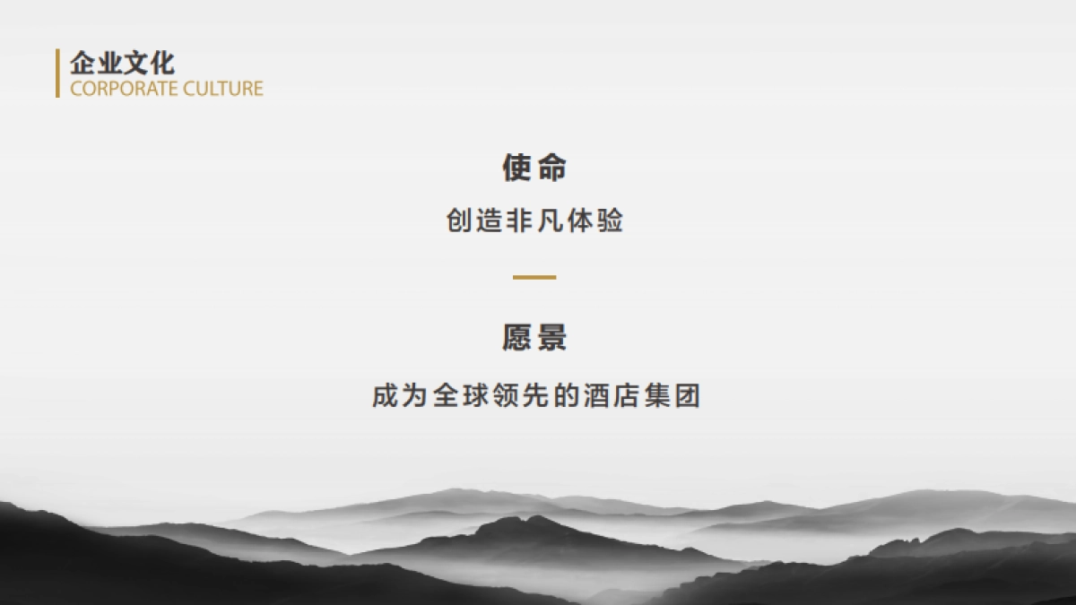 宏昆集团介绍（酒店）_第3页