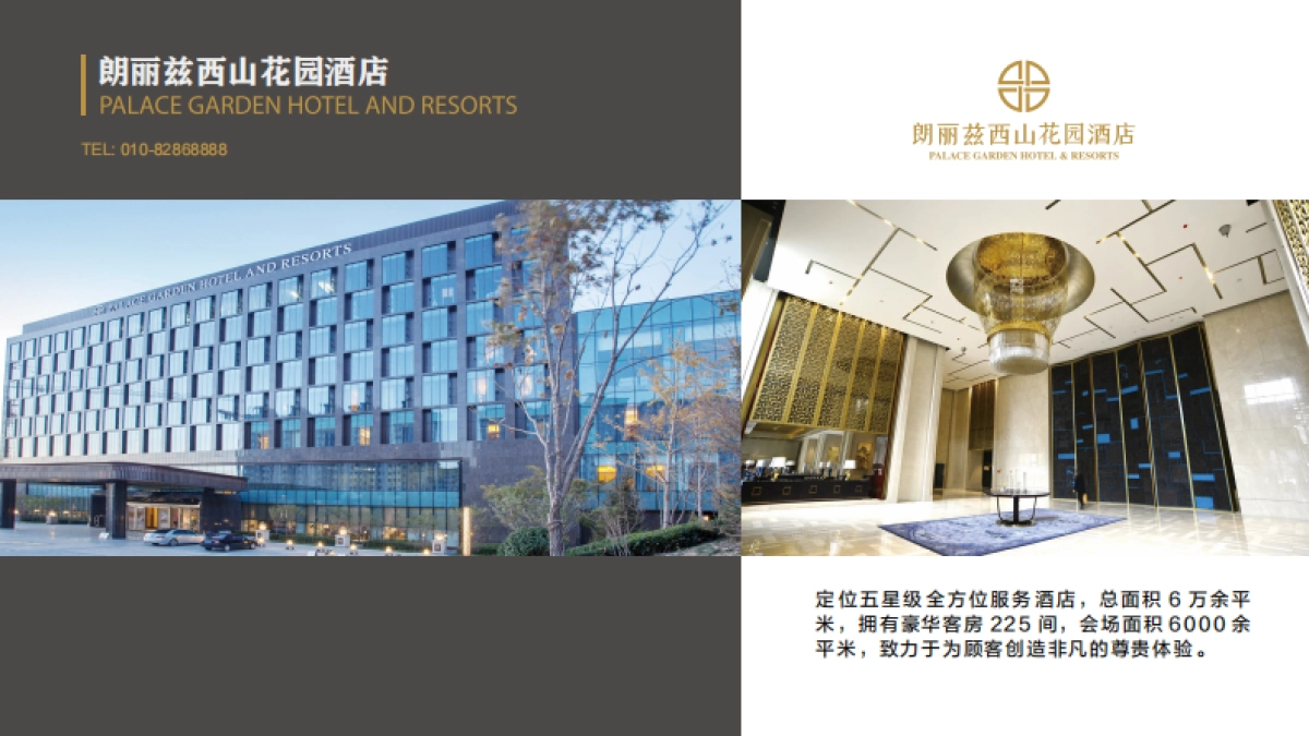 宏昆集团介绍（酒店）_第9页